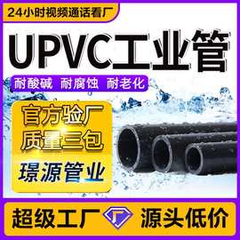 UPVC化工平口深灰色管工业用1.0Mpa耐酸碱曝气管S10废水排污硬管