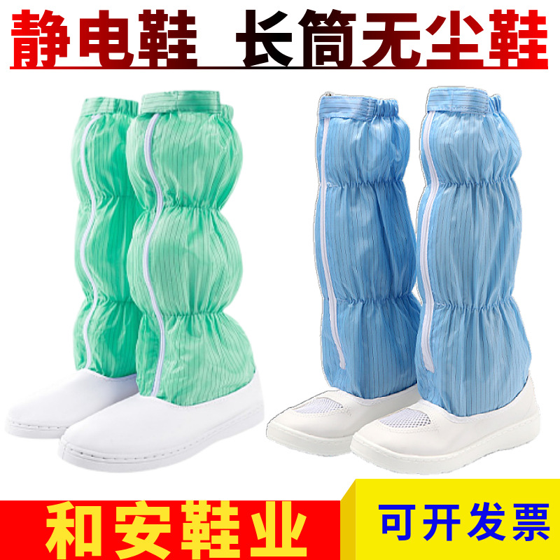 防静电PVC皮革高筒靴蓝白网面透气洁净鞋PU加厚软底无尘高筒靴子