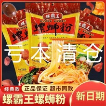 螺霸王广西柳州螺蛳粉原味螺蛳粉330g轻量装米粉速食冷藏其他