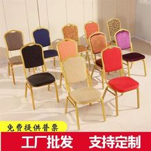 酒店用椅子将军椅宴会椅婚庆椅饭店餐椅培训会议办公皇冠贵宾椅
