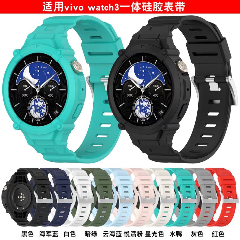 Suitable for Vivo Watch3/5 Integrated Strap Iqoo Watch Case Sports Silicone Replacement Integrated Wristband