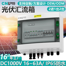 ¡�����������2��1��2��ֱ��DC1000V����IP65̫���ܷ���ϵͳ����