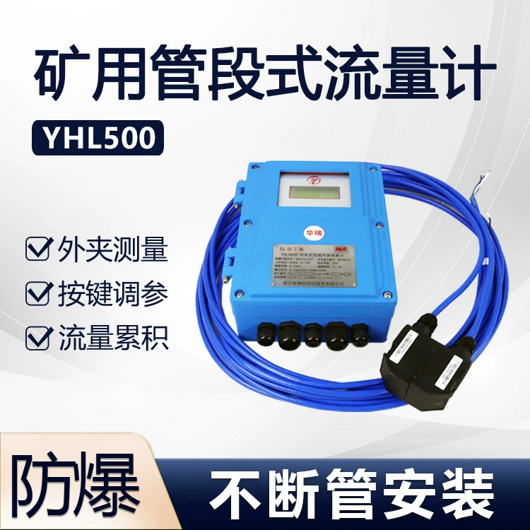Huarui YHL500 горный ультразвуковой расходомер с внешним зажимом, монитор расхода большого диаметра, взрывозащищенный расходомер