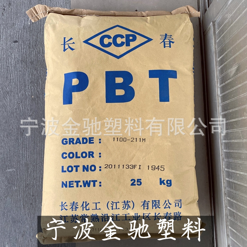PBT长春化工江苏4815NCB/4815BKF/4815BK玻纤增强15 阻燃台湾长春