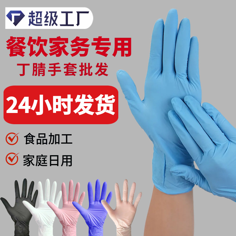 抽取式丁晴手套酒店家用美容美甲师加厚耐用一次性食品级丁腈手套