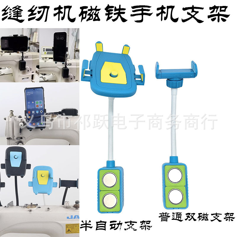 Shockproof strong magnetic sewing machine mobile phone holder computer flat car double magnetic mobile phone clip mechanical equipment mobile phone holder Shockproof strong magnetic sewing machine mobile phone holder computer flat car double magnetic mobile phone clip mechanical equipment mobile phone holder