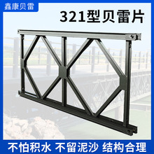 批发建筑桥梁件镀锌公路贝雷架贝雷桥装配式公路钢桥321型贝雷片