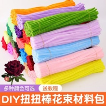 加密不掉毛diy花束毛绒条 儿童手工制作玩具扭扭棒材料包批发益智