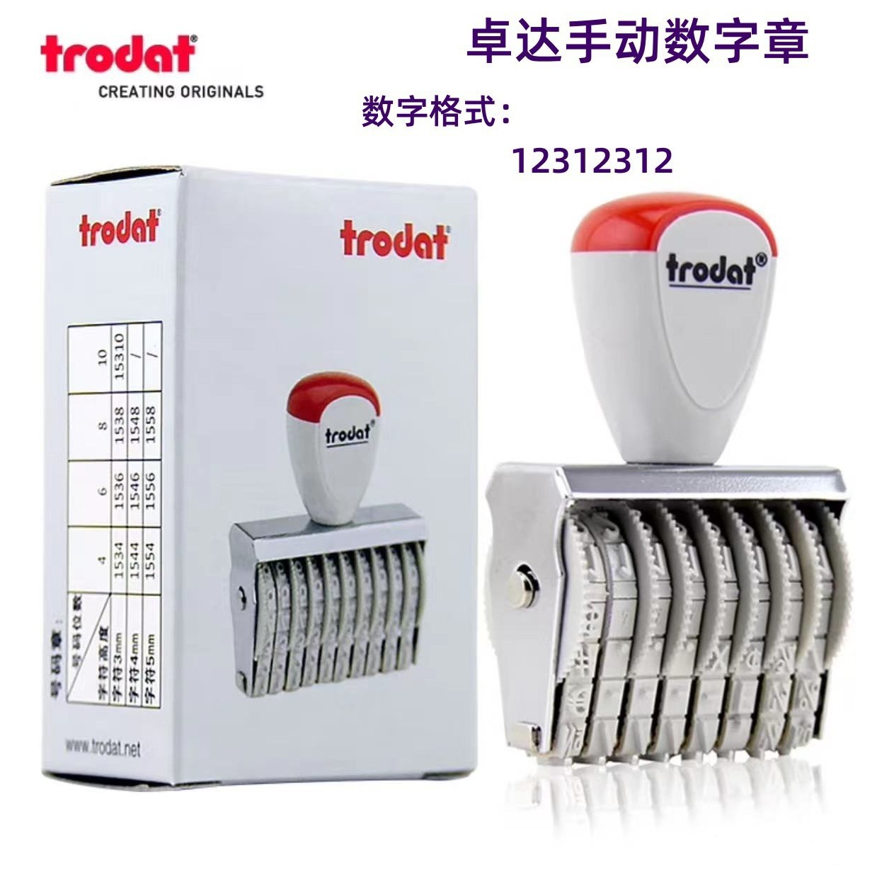 卓达编号印章可调数字组合批号印章材料转轮皮带大号