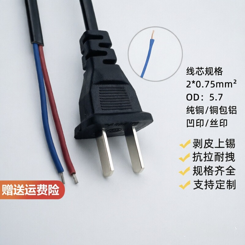 National standard two-prong power cord, 2-core, single-ended, bare-tail power cord, national standard plug cord, soldered power cord