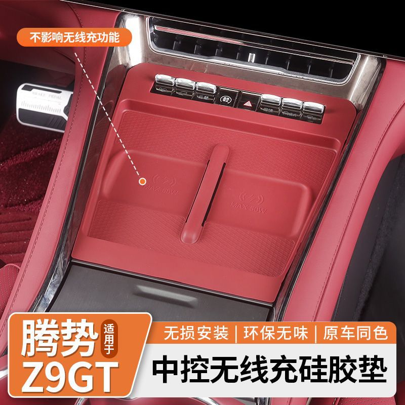 Suitable for 26 models of Denza Z9, wireless charging silicone mat, car interior accessory, anti-slip and dustproof mat, car charging mat