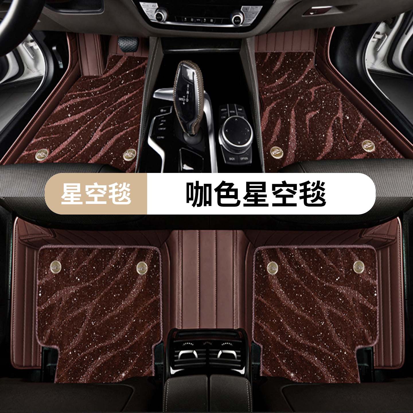 Mercedes-Benz – Class Leather Floor Modelə uyğun ayaqaltı - coffee-color-starry-sky-blanket