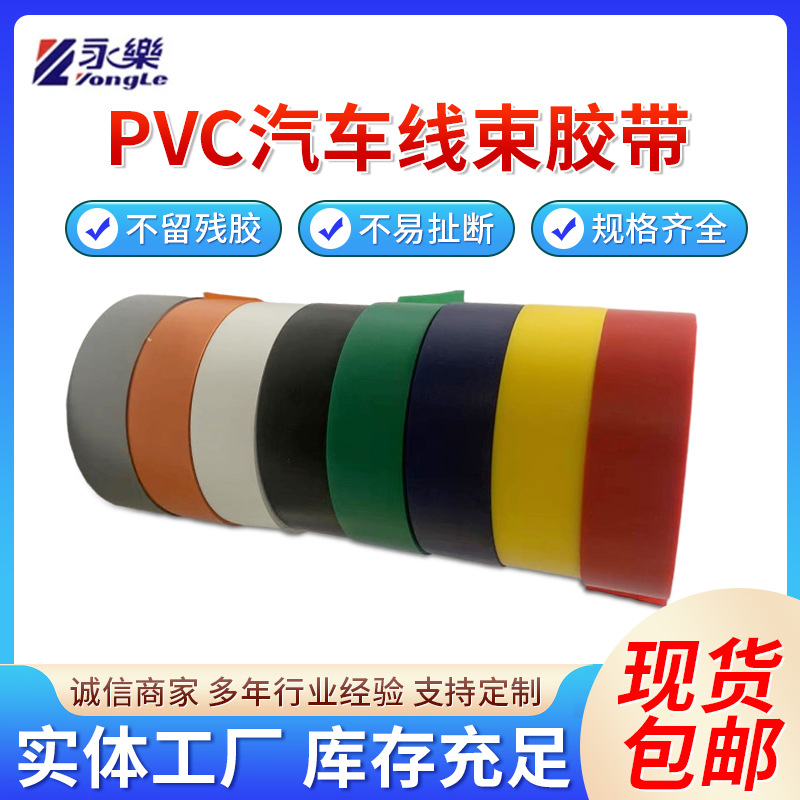 加宽PVC汽车线束胶带REACH阻燃缠绕胶带耐撕扯胶卷降噪85线束带