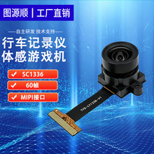 SC1336MIPI摄像头模组720P60FPS高感光度应用智能家居AI安防监控