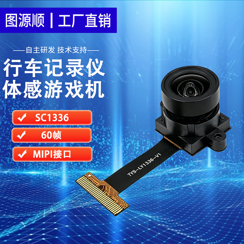 SC1336MIPI摄像头模组720P60FPS高感光度应用智能家居AI安防监控