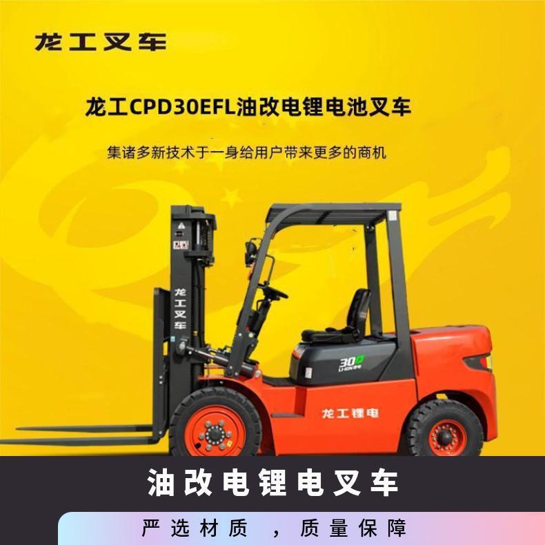 物流行业3吨油改电锂电叉车 油车结构机芯 服务简单年省2万多