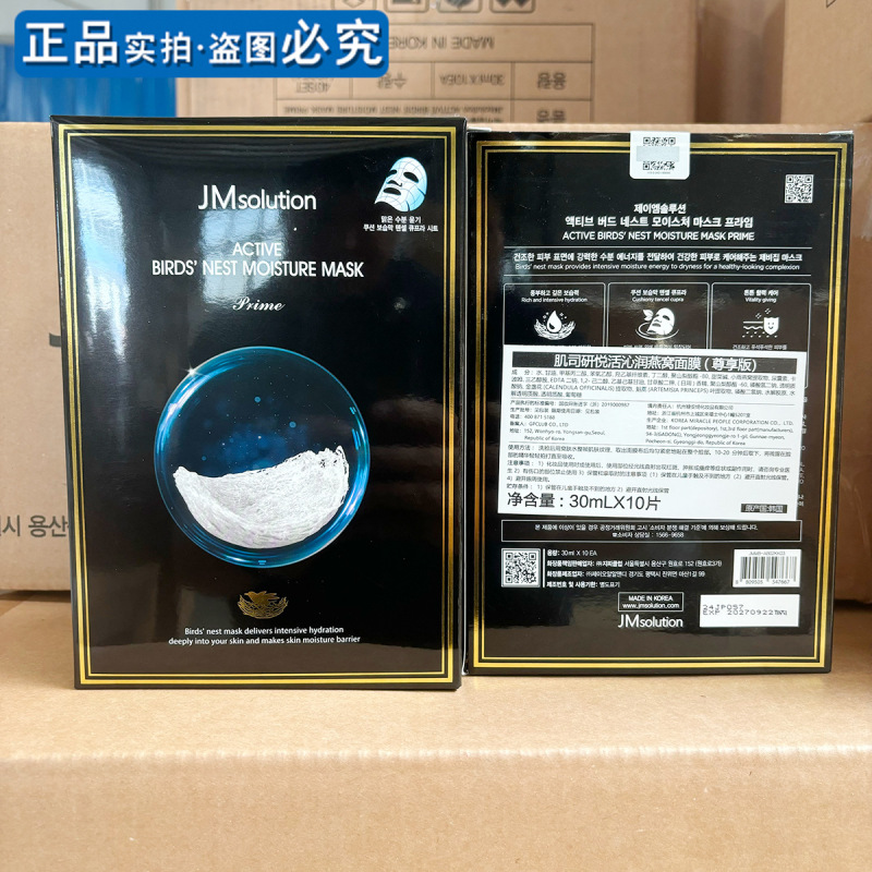 【厳選】韓国正規品 JMマスク 応急処置マスク ハニーマスク パールキャビア ツバメの巣 クラゲ 輸入品|undefined