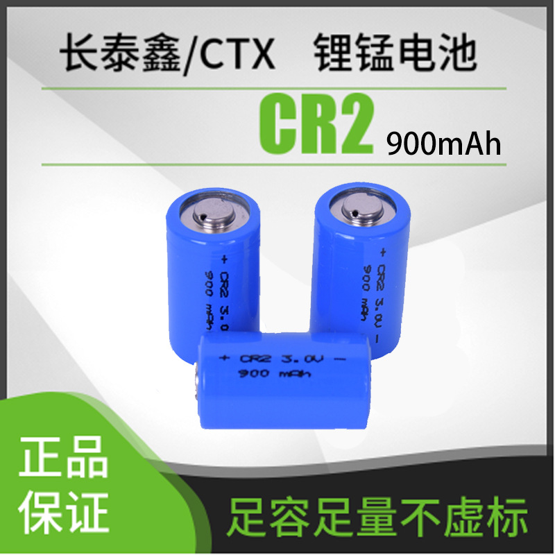 CR15H270 900mAh 3.0V CR2锂锰电池 像机电池射击电池 瞄准镜电池