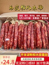 江门腊肠广东甜味肠特色腊味煲仔饭广式广味甜香肠腊肉风干货特产