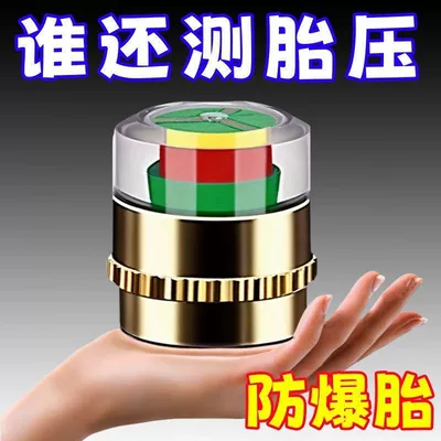 【Special Offer】Car Tire Pressure Detection Valve Cap Tire Pressure Monitor Universal Tire Pressure Detector (Tire pressure monitoring system) - store-promotion-buy-one-get-five-receive-5-items-limited-to-30-orders