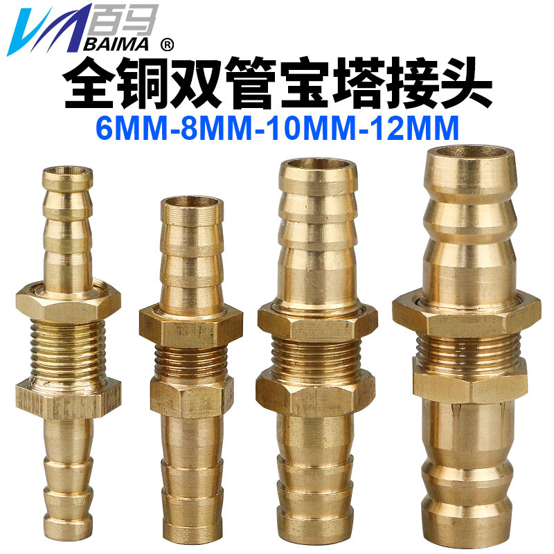 宝塔头接内径8mm管用接头氧快插气管接头双管接头 风管软管铜接头