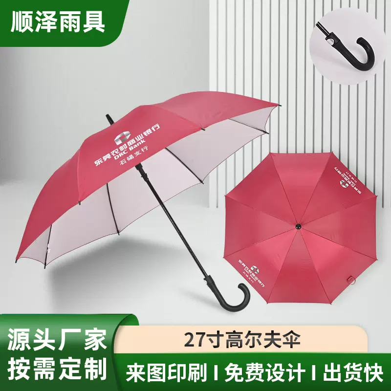 27寸遮阳高尔夫雨伞定制 弯柄半自动晴雨伞印logo 8骨直杆太阳伞
