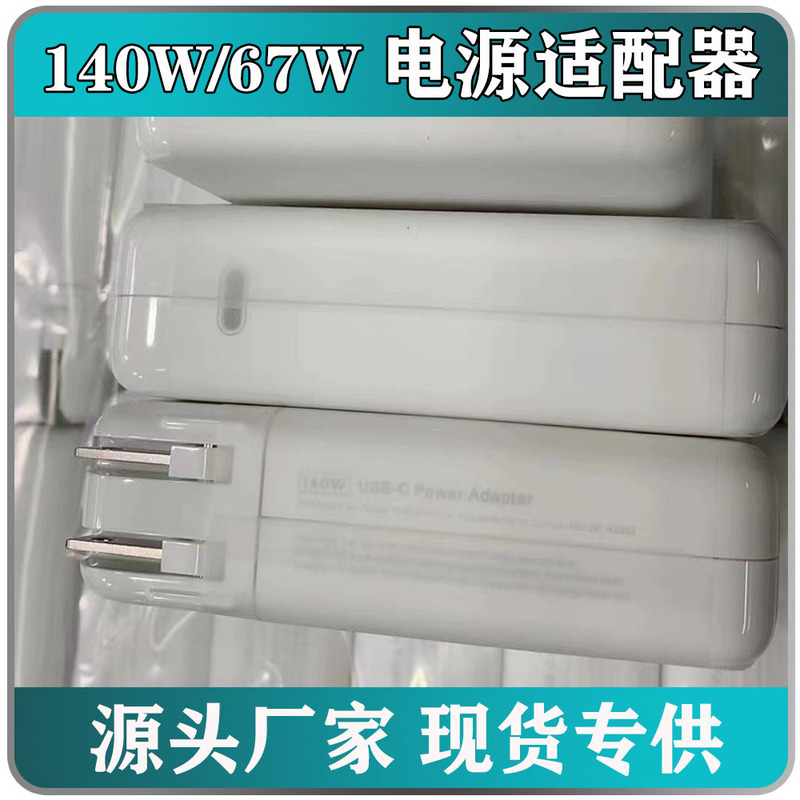 Suitable for Apple computer charger 140W charging head fast charge USB-C 67W magnetic suction woven cable data cable Suitable for Apple computer charger 140W charging head fast charge USB-C 67W magnetic suction woven cable data cable