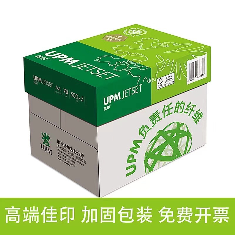 UPM经典佳印a4打印纸70g复印纸高端办公纸高白草稿纸白纸整箱8包