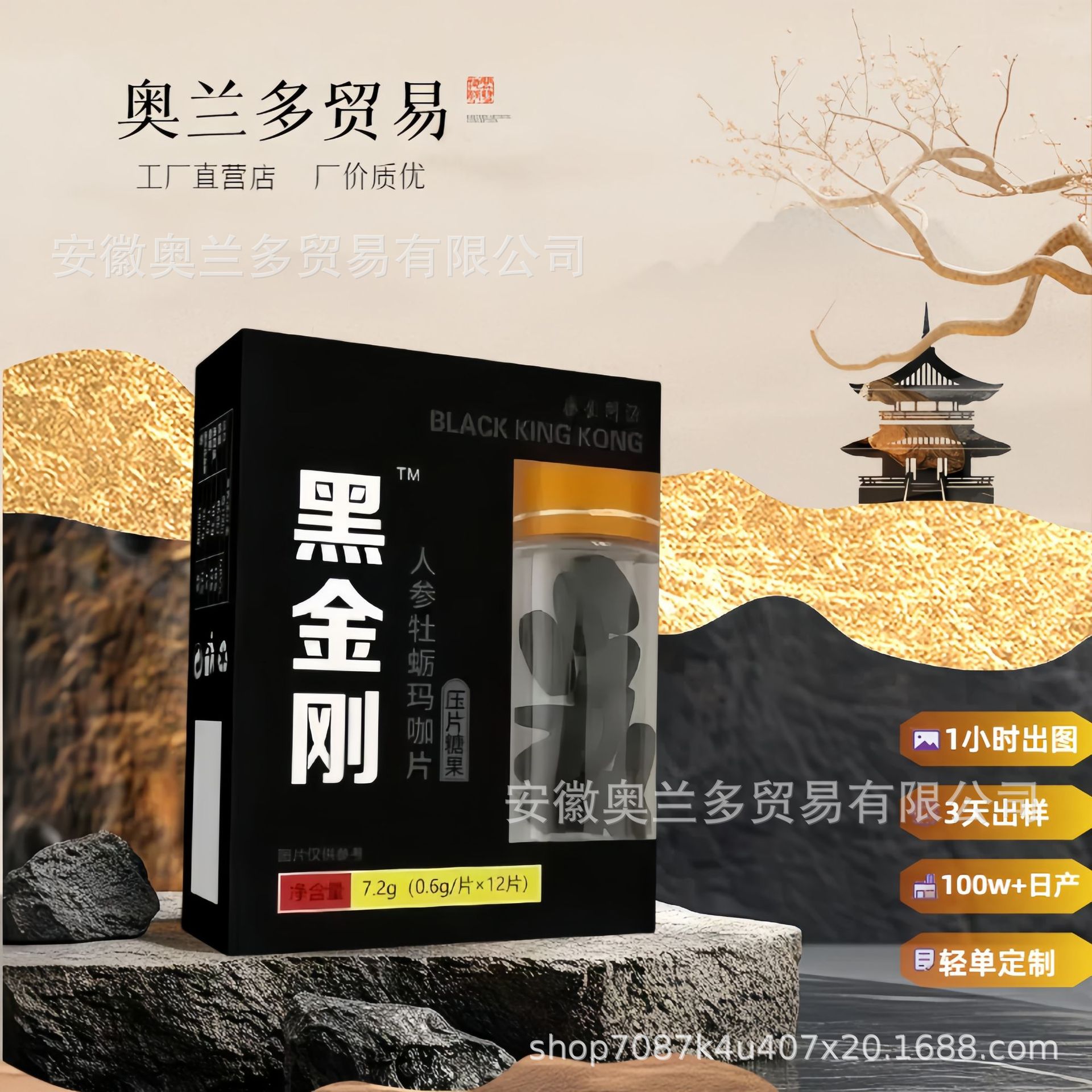 黄精牡蛎多肽片食品级男女口服金戈压片糖果营养黑金刚成人营养