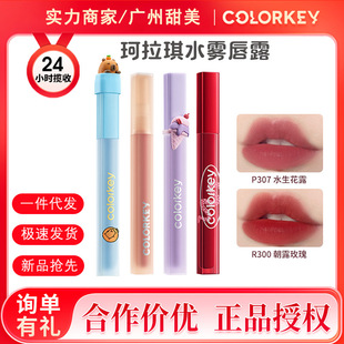 Colorkey Colachi Lip Glaze Water Glossy Mirror Water Mist Lip Lotion Lipstick Purple Kapibara