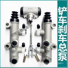 小装载机铲车刹车总泵明宇鲁工总成配件130刹车分泵油刹制动总泵
