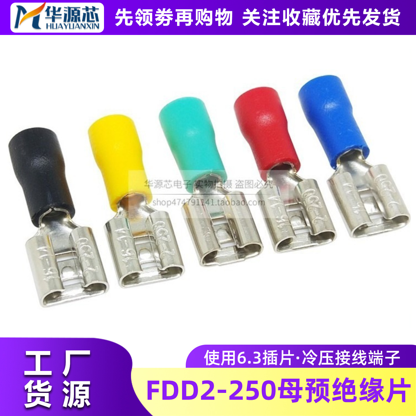 FDD2-250 母预绝缘片形 插件插簧冷压接线端子头铜鼻子线耳 6.3MM