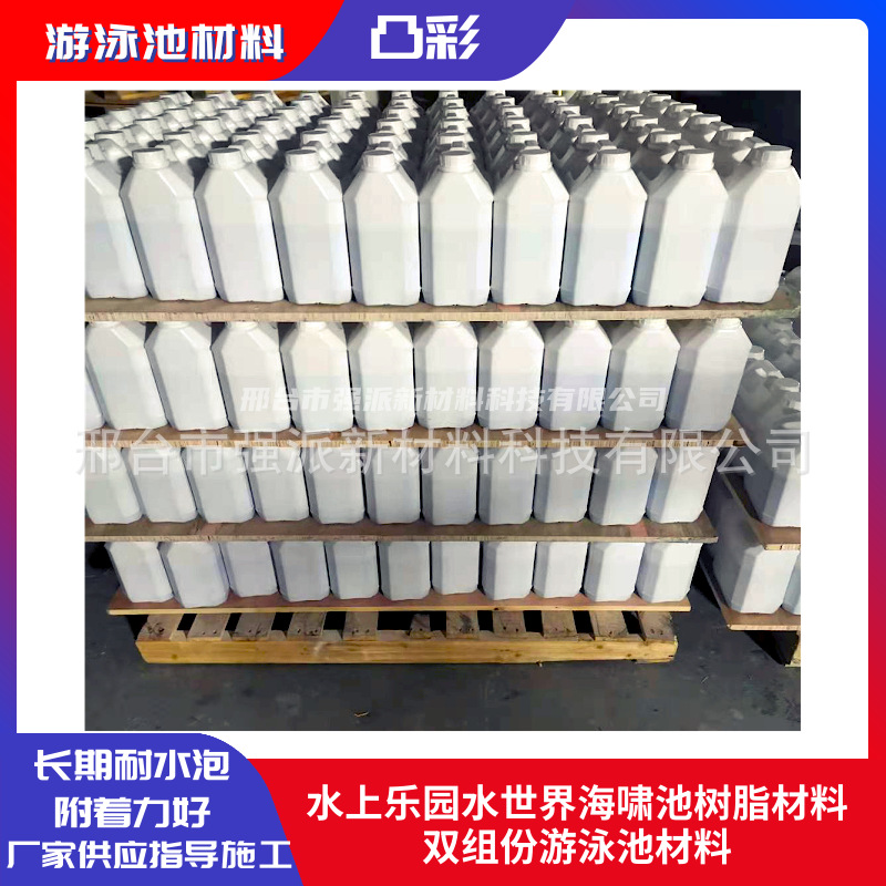 辽宁省水上乐园游泳池油漆山西游泳池防水漆儿童泳池防水漆地坪漆