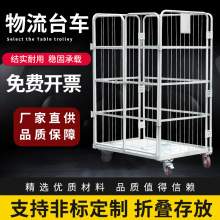 江苏折叠物流台车仓储笼物流快递周转车装卸车布草搬运工具台车推