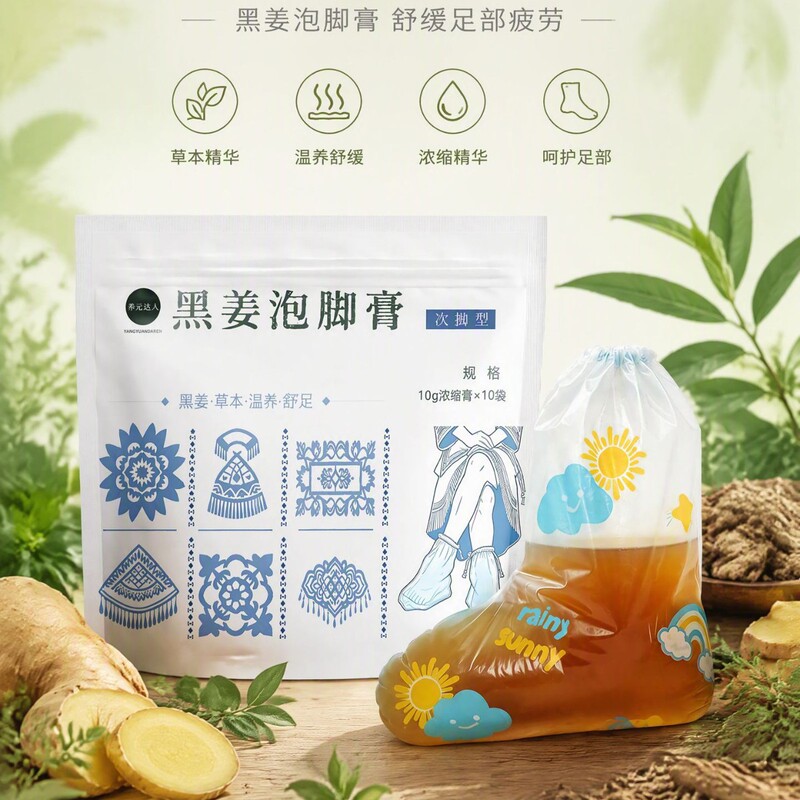 Yangyuan Daren Black Ginger Foot Soaking Cream, Single-use Herbal Concentrated Foot Bath Liquid, Home Foot Soaking Pack, Foot Care Wholesale Yangyuan Daren Black Ginger Foot Soaking Cream, Single-use Herbal Concentrated Foot Bath Liquid, Home Foot Soaking Pack, Foot Care Wholesale