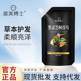 度美博士黑灵芝何首乌洗发水固发根去屑止痒控油顺滑洗发露洗发膏
