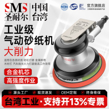 台湾圣耐尔工业级五寸气动砂纸机木工汽车干磨机磨光机抛光圆磨机