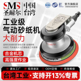 台湾圣耐尔工业级五寸气动砂纸机木工汽车干磨机磨光机抛光圆磨机