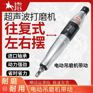 金骑士JQS-993D电动超声波打磨机研磨往复抛光机吊磨机左右摆锉刀