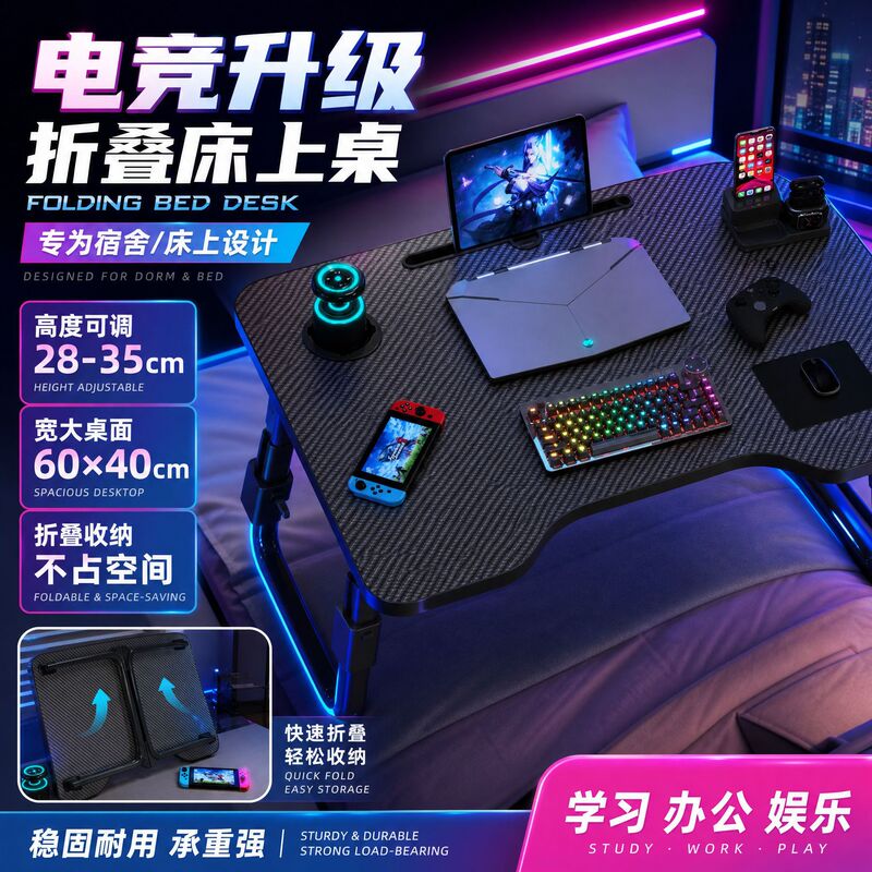 Foldable Laptop Table for Bed, College Dormitory Gaming-Style Carbon Fiber Bed Study Table