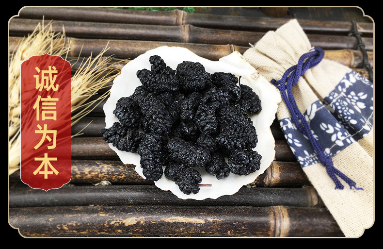 Dried Black Mulberry Fruit Sang Shen Zi 500g Sichuan Herbal Tea Ingredient specifications