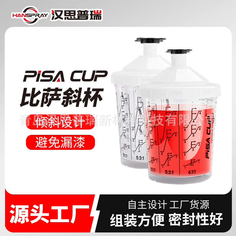 600ml喷壶一次性喷壶一次性喷漆杯调漆杯PP塑料杯