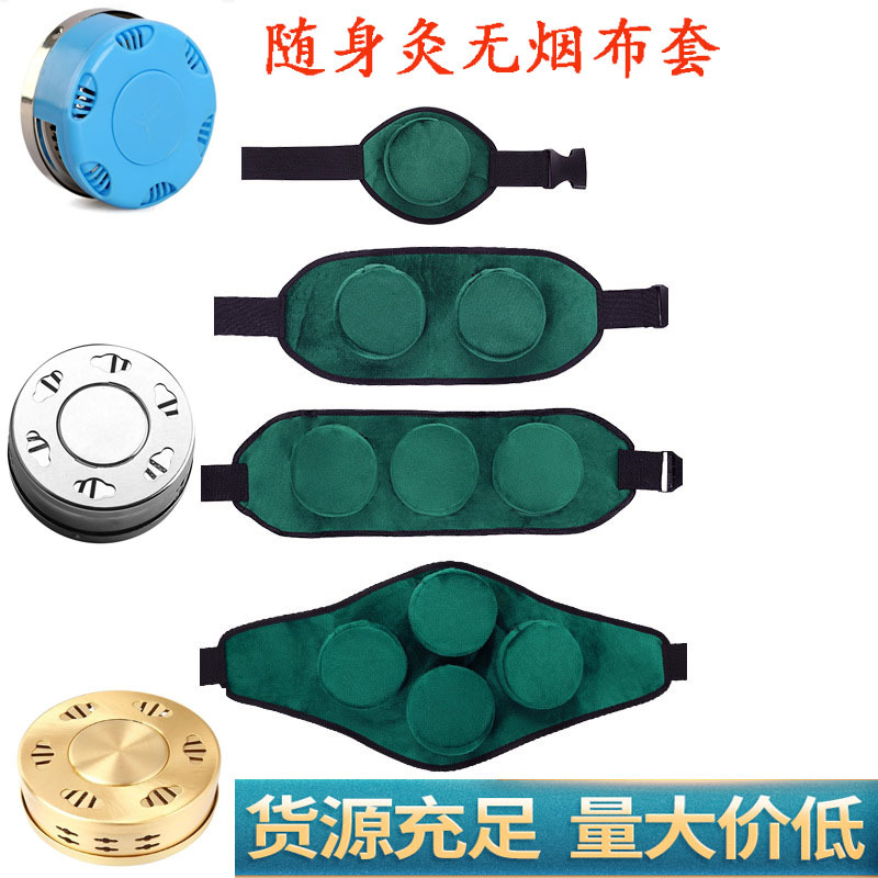 无烟艾灸盒随身灸布套多联无烟腰腹肩颈单联艾灸包便携家用热敷包