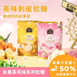 CHALI茶里剥皮软糖果汁夹心Q弹橡皮糖网红儿童休闲小零食独立包装