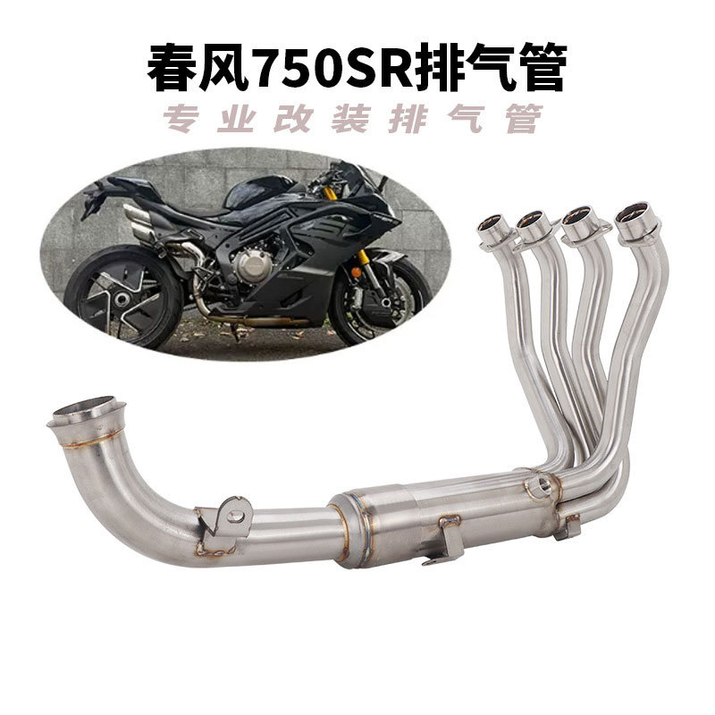 Suitable for modification of the CFMOTO 750SR motorcycle exhaust pipe. CFMOTO 750SR original factory appearance valve exhaust pipe
