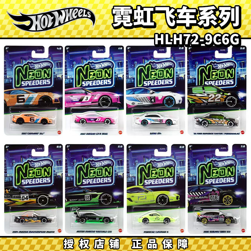 Hot Wheels Alloy Car HLH72 Neon Speed Car G Series Nissan GTR BMW M4 Aston Martin Model Car Hot Wheels Alloy Car HLH72 Neon Speed Car G Series Nissan GTR BMW M4 Aston Martin Model Car