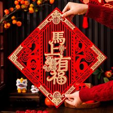 福字门贴2026马年新款春节立体创意流苏福字贴新年装饰过年家用福