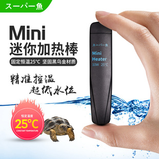 Cool fish small fish tank mini heating rod automatic constant temperature turtle tank peacock fish bucket fish tank heater