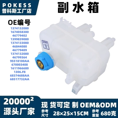 1374132080 Auto Parts Suitable for Fiat Expansion Water Tank, Cooling Water Tank, Auxiliary Water Tank 1611966680 (Water tank)