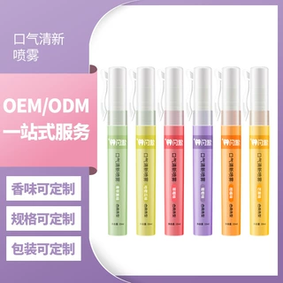 定制加工笔形口腔喷雾清新口气清洁多种口味可选OEM便携式